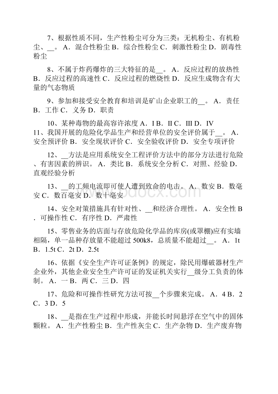 陕西安全工程师安全生产建筑施工装载机安全操作规程考试题.docx_第2页