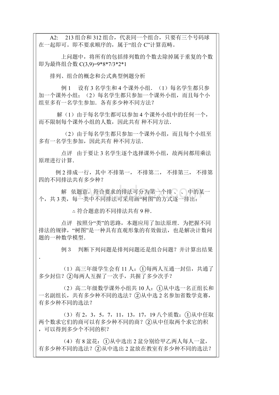 排列组合计算公式及经典例题汇总讲解.docx_第3页