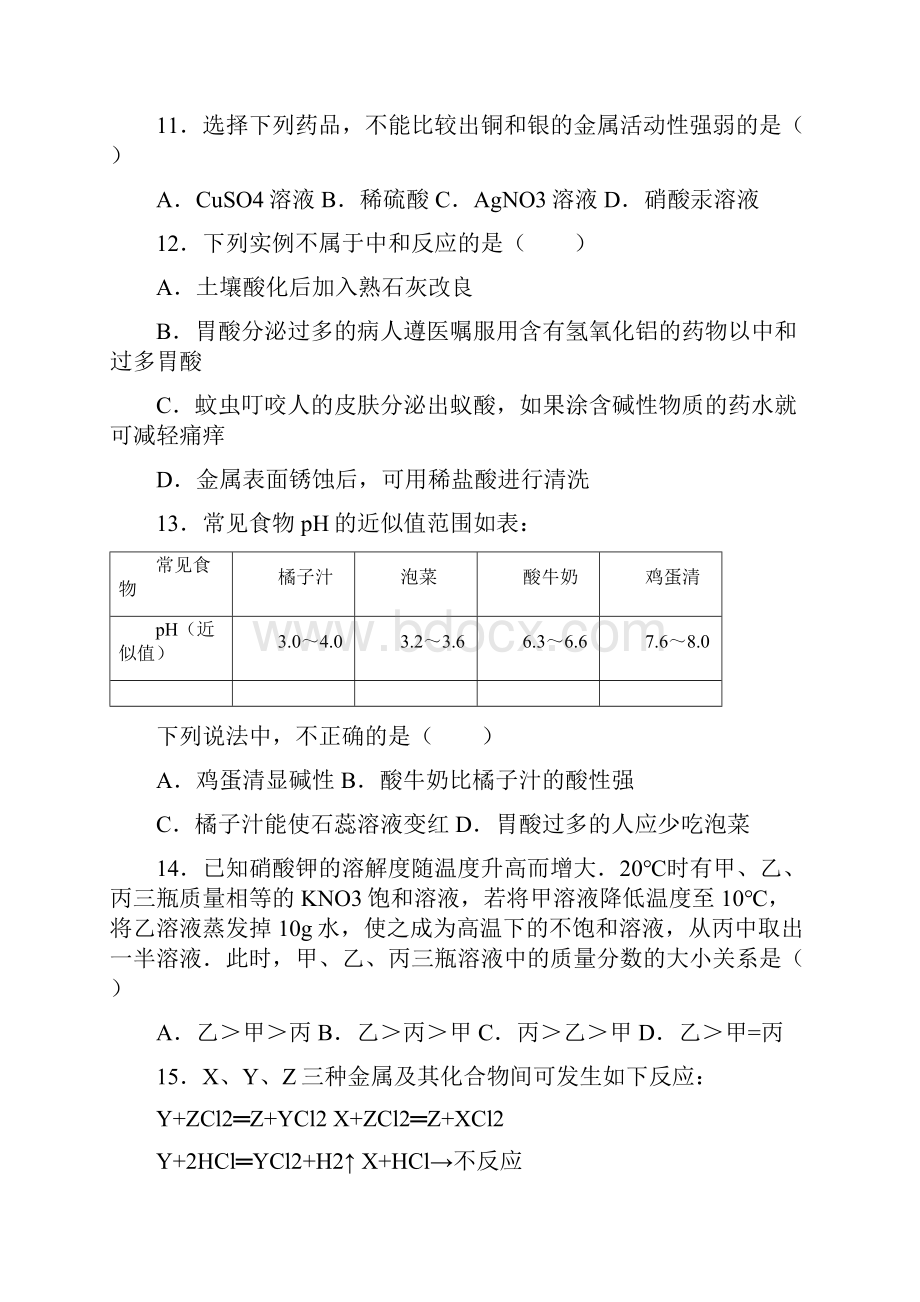 学年新课标最新安徽省蚌埠市中考化学模拟试题及答案详解.docx_第3页