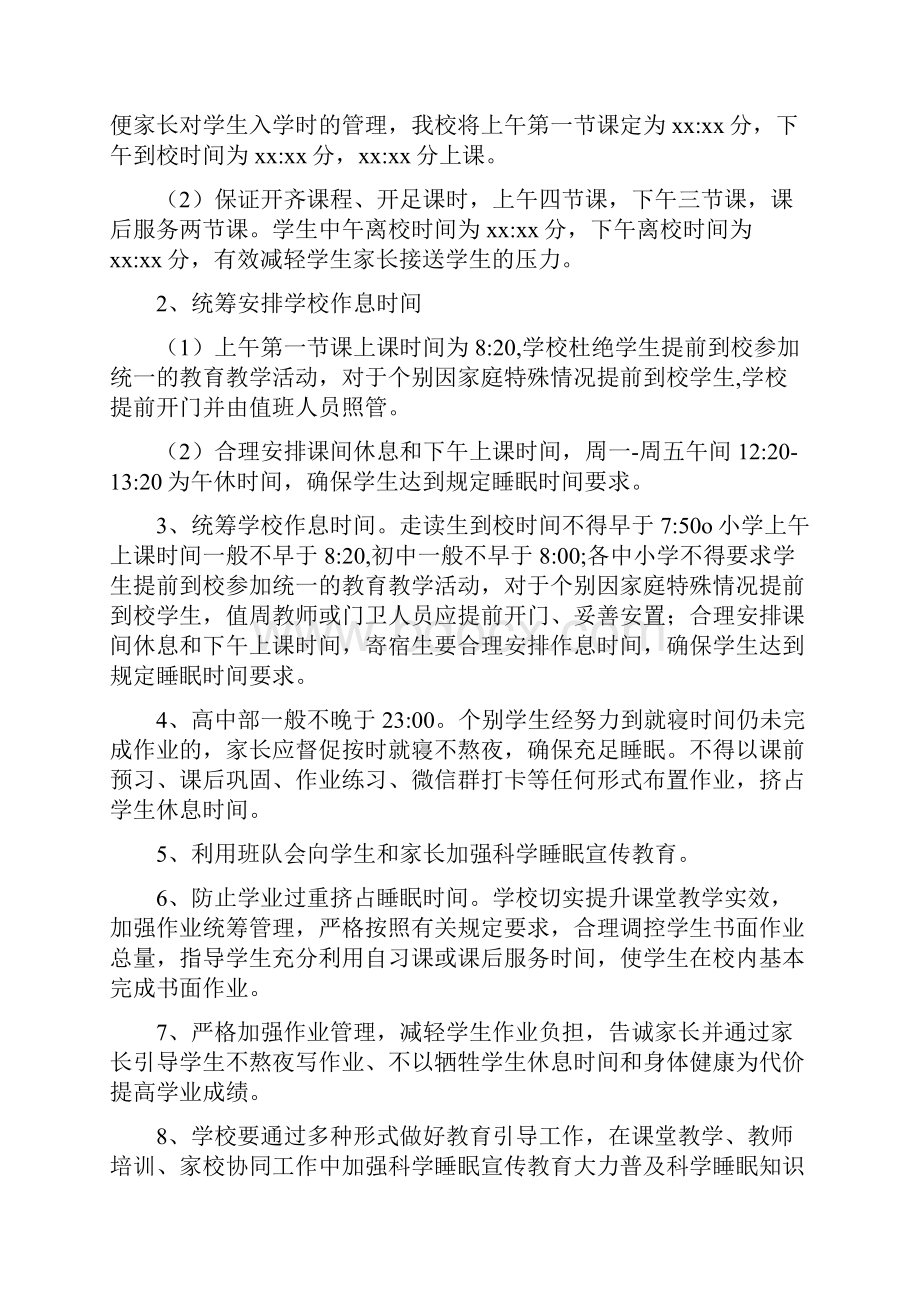 双减政策下学生五项管理工作方案.docx_第3页