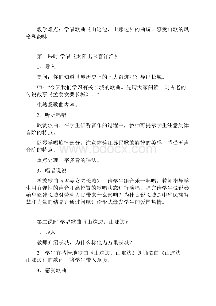 六年级下册音乐教案.docx_第2页