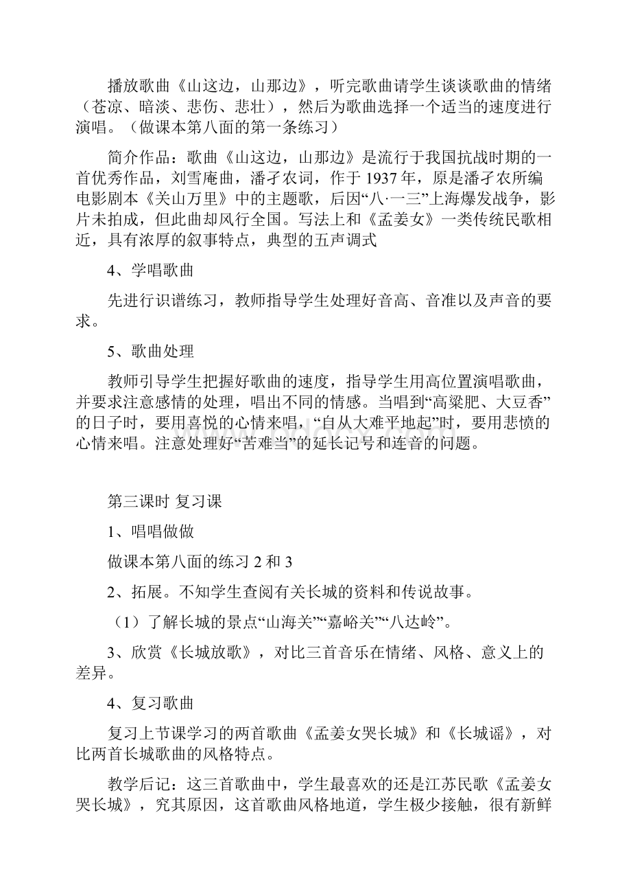 六年级下册音乐教案.docx_第3页