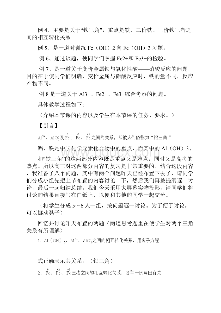 几种重要的金属铝铁专题.docx_第3页