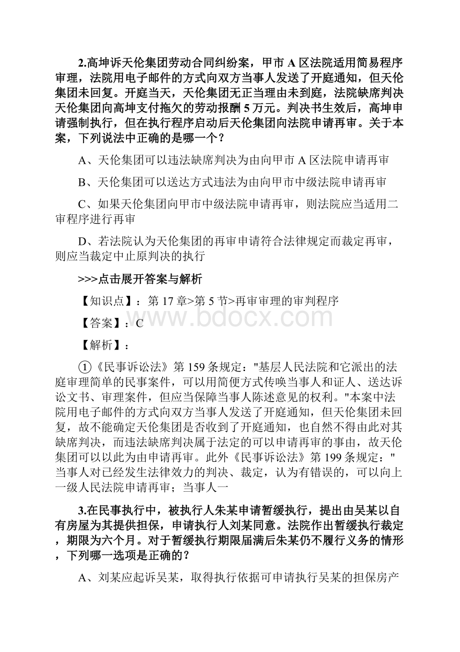 法考《民事诉讼法与仲裁制度》复习题集第5476篇.docx_第2页