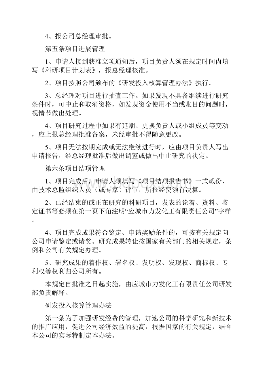 研究开发组织管理水平证明材料.docx_第2页