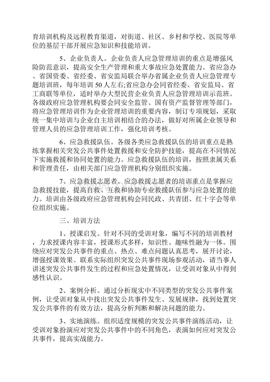 应急管理宣教培训方案.docx_第3页