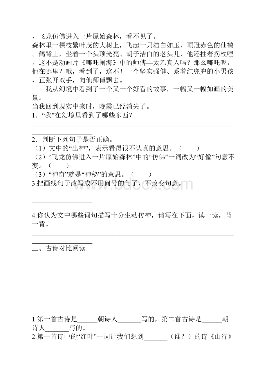 精品人教部编版三年级语文上册课外阅读专项复习题及答案.docx_第2页