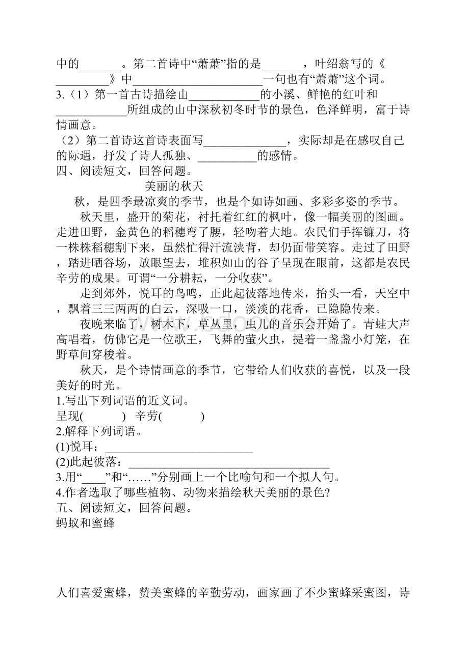 精品人教部编版三年级语文上册课外阅读专项复习题及答案.docx_第3页