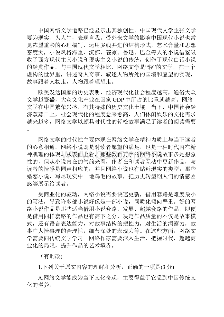 河北省邢台市学年高一下学期期中考试语文试题及答案.docx_第2页