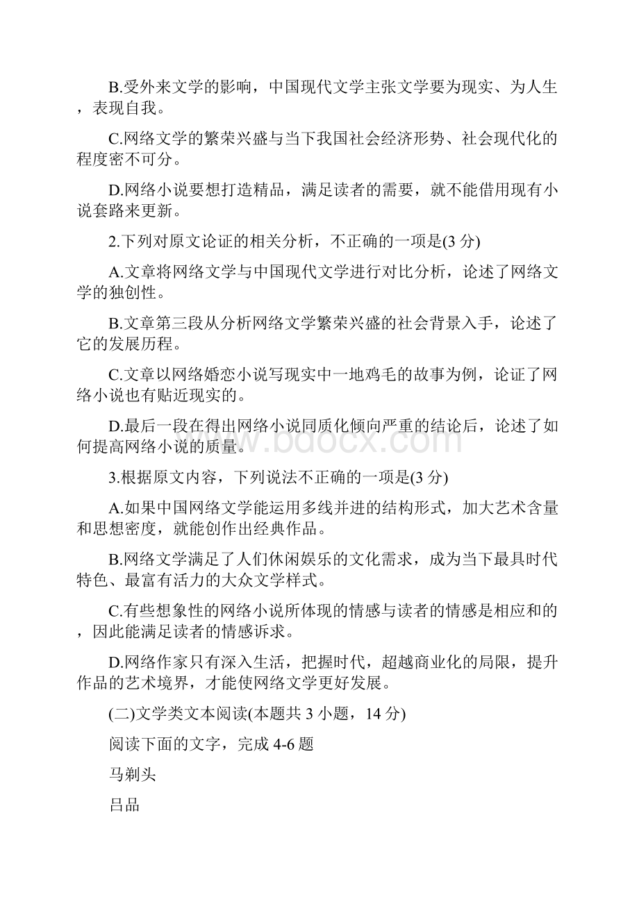 河北省邢台市学年高一下学期期中考试语文试题及答案.docx_第3页