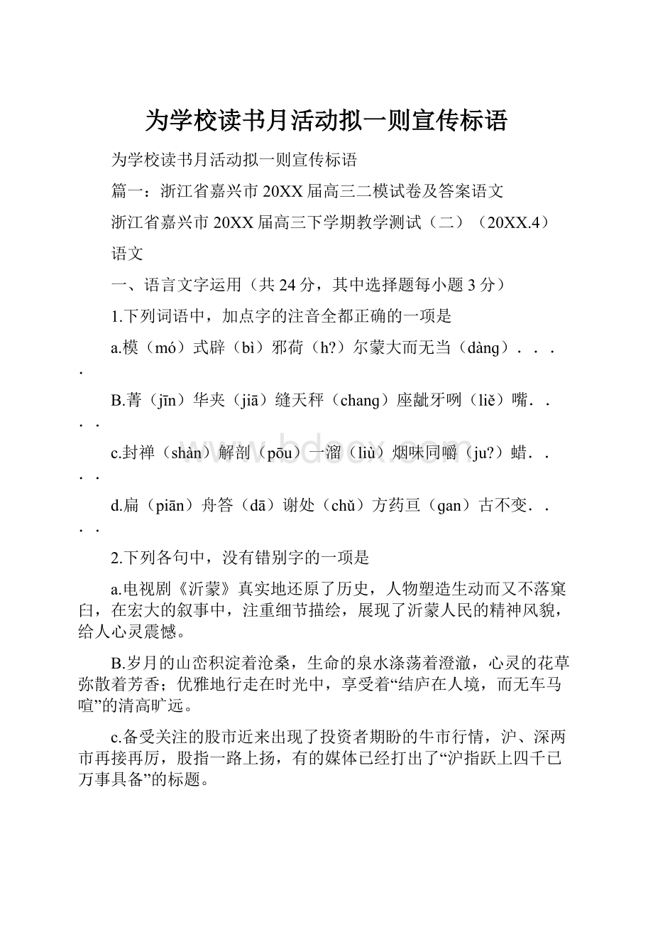 为学校读书月活动拟一则宣传标语.docx