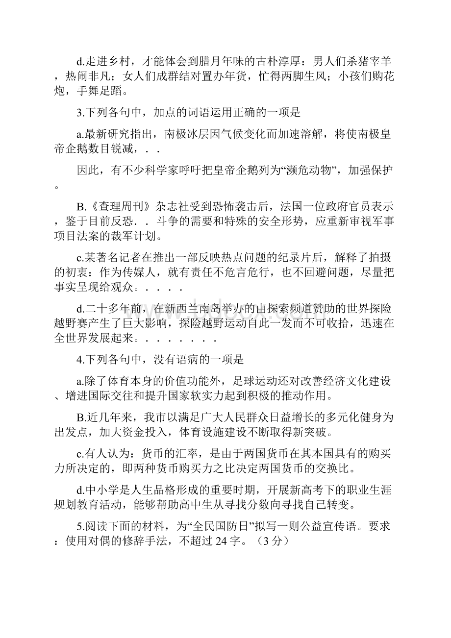 为学校读书月活动拟一则宣传标语.docx_第2页