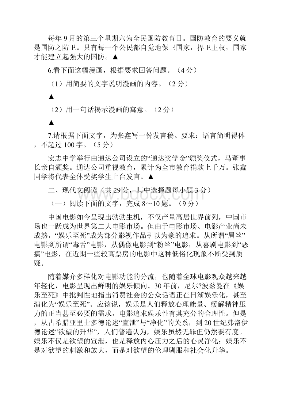 为学校读书月活动拟一则宣传标语.docx_第3页