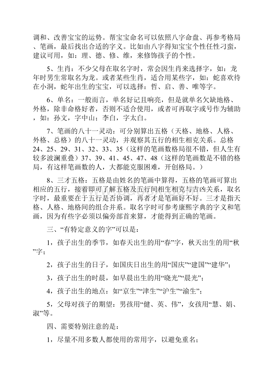 宝宝取名原则与好听名字赏析.docx_第2页