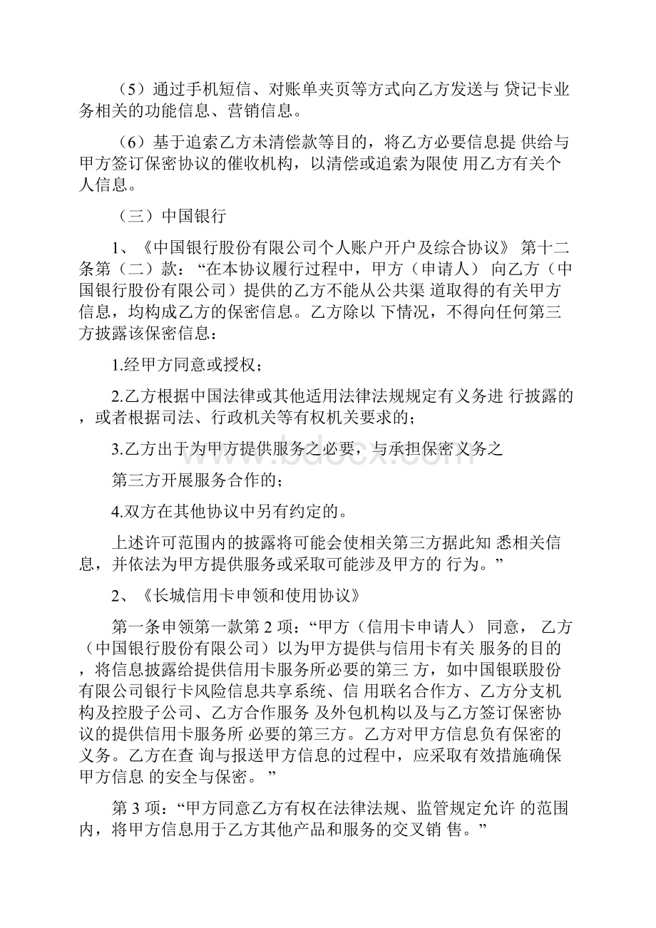 国内主要金融机构授权使用客户信息条款DOC.docx_第2页