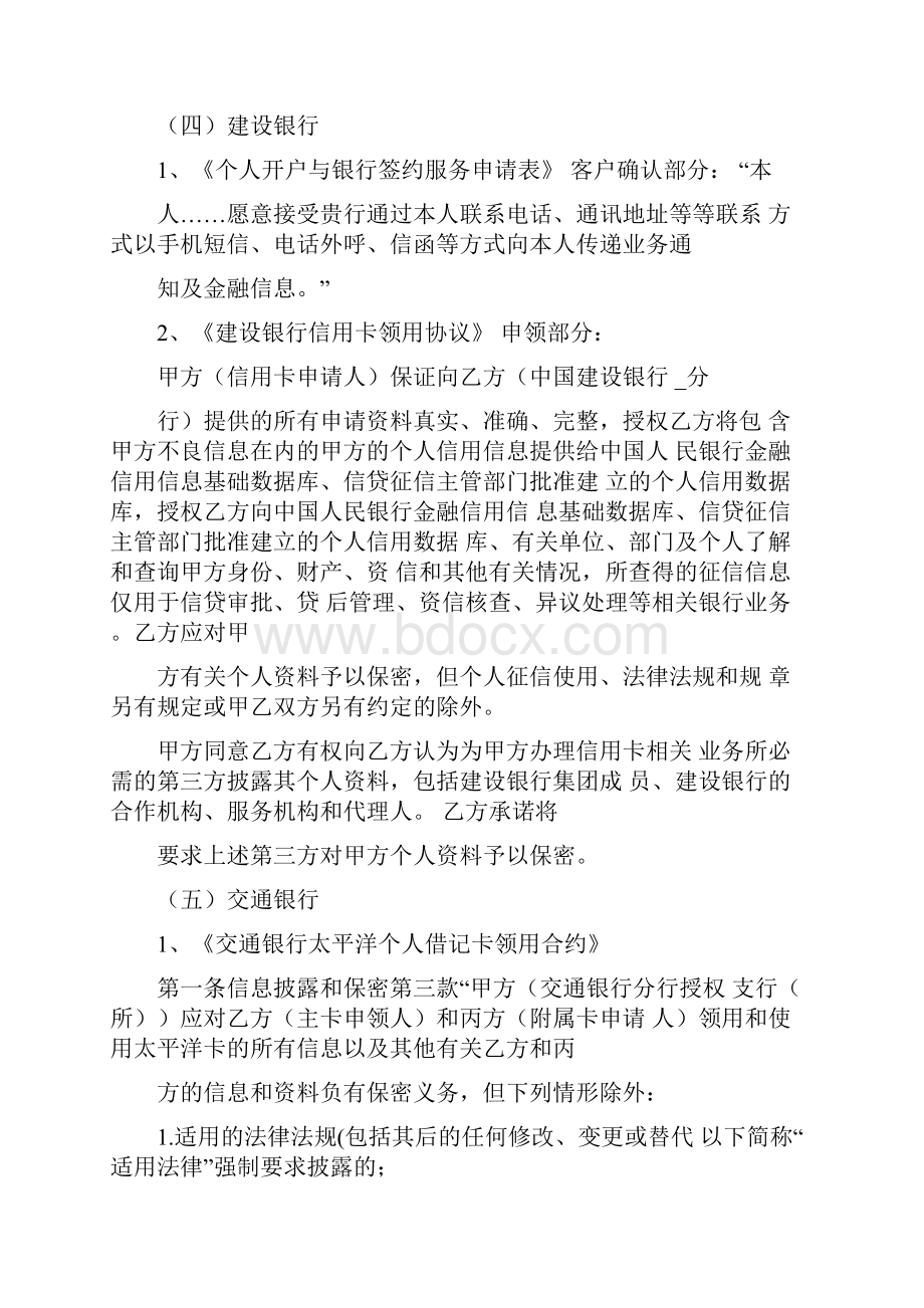 国内主要金融机构授权使用客户信息条款DOC.docx_第3页