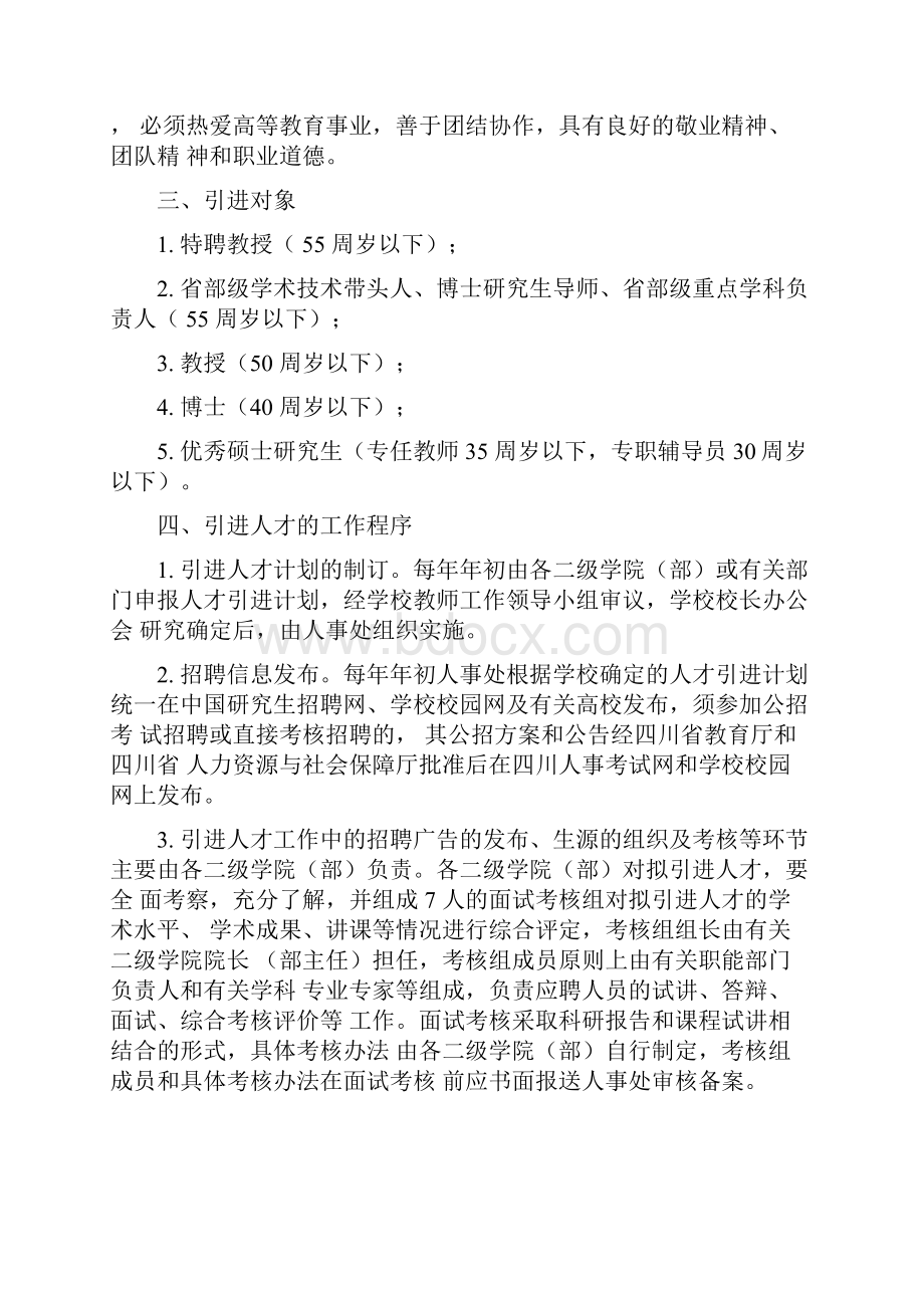 内江师范学院引进人才管理暂行办法.docx_第2页