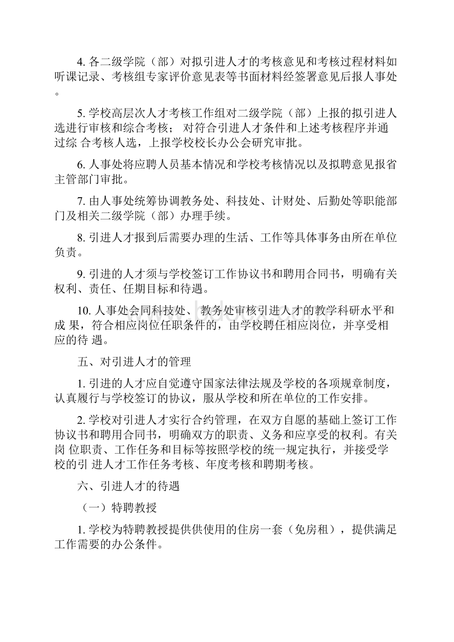 内江师范学院引进人才管理暂行办法.docx_第3页