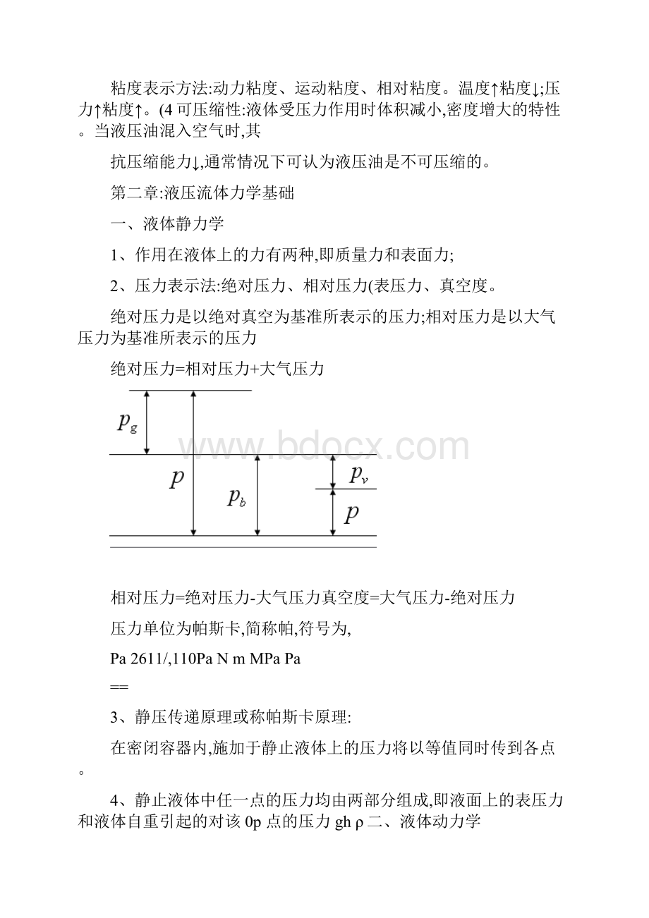 北理珠液压与液力传动复习重点.docx_第2页