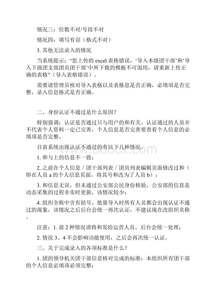 智慧团建系统操作常见问题解答.docx_第2页