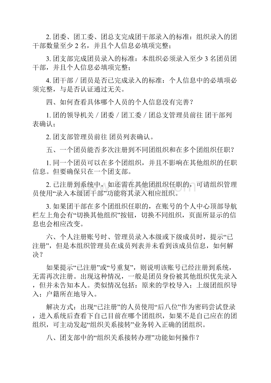 智慧团建系统操作常见问题解答.docx_第3页