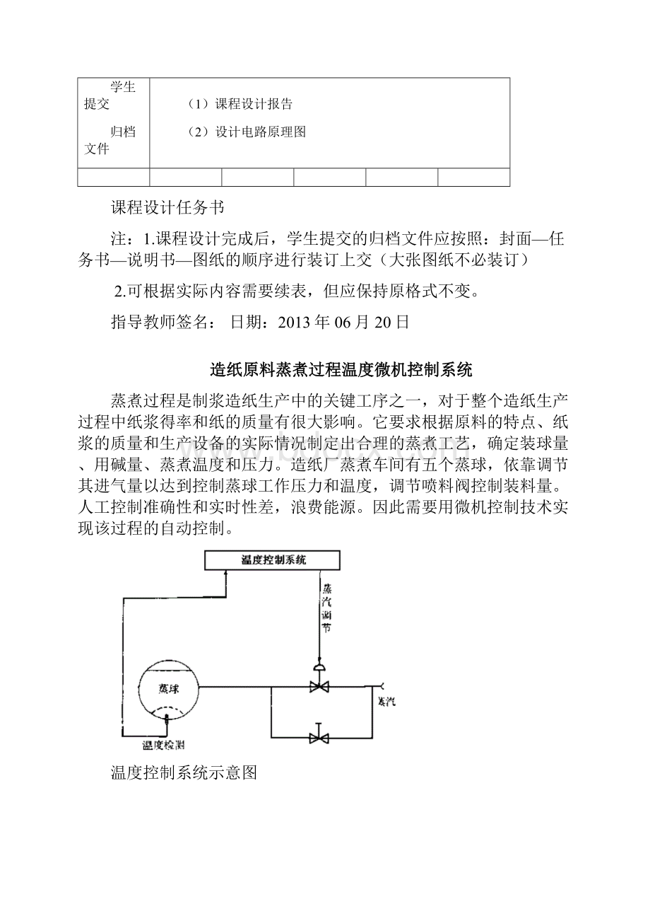 造纸原料蒸煮过程温度微机控制系统.docx_第3页