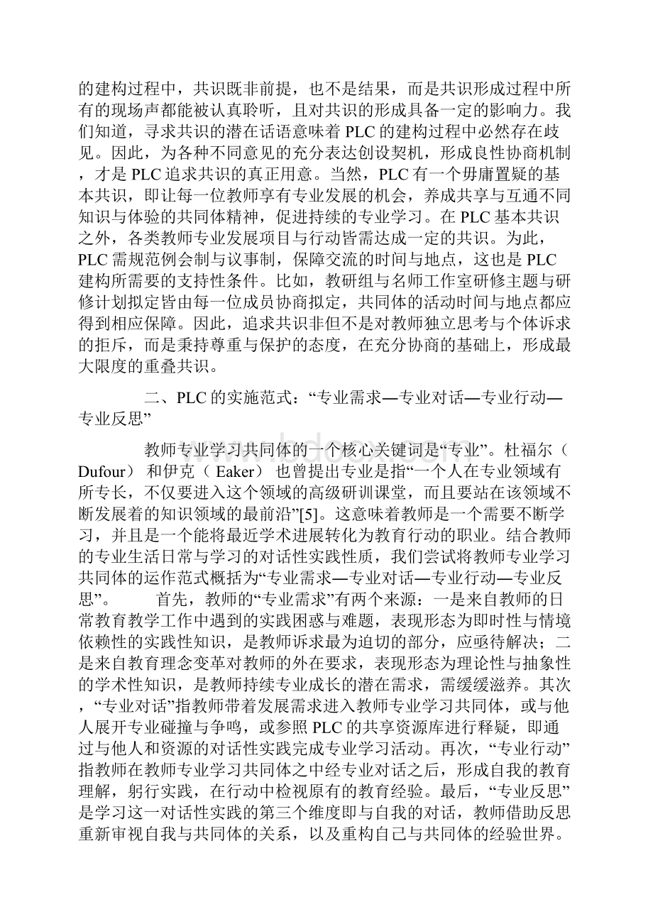 建构中小学教师专业学习共同体的理性探析.docx_第3页