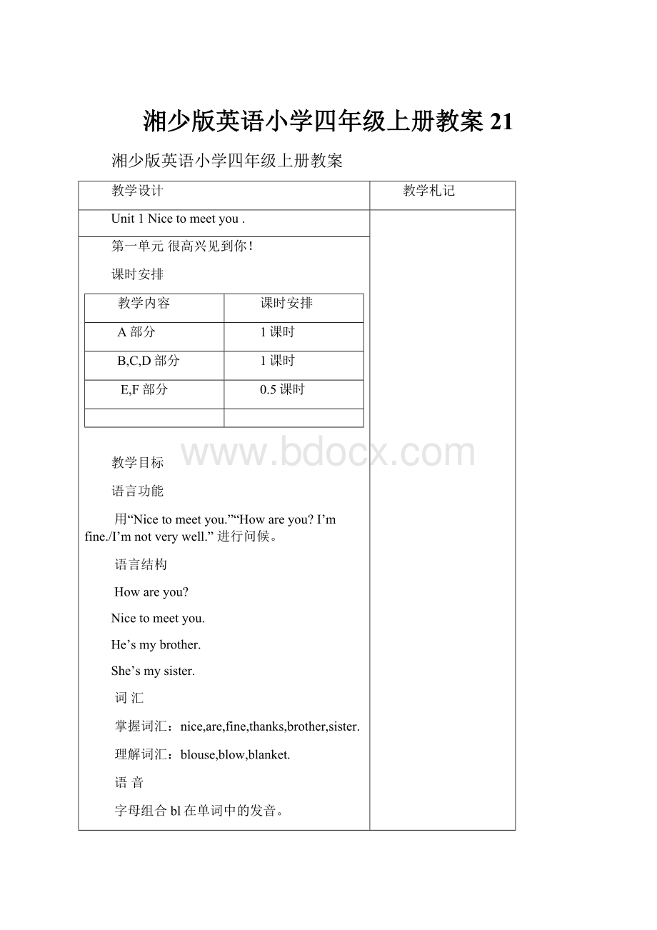 湘少版英语小学四年级上册教案21.docx