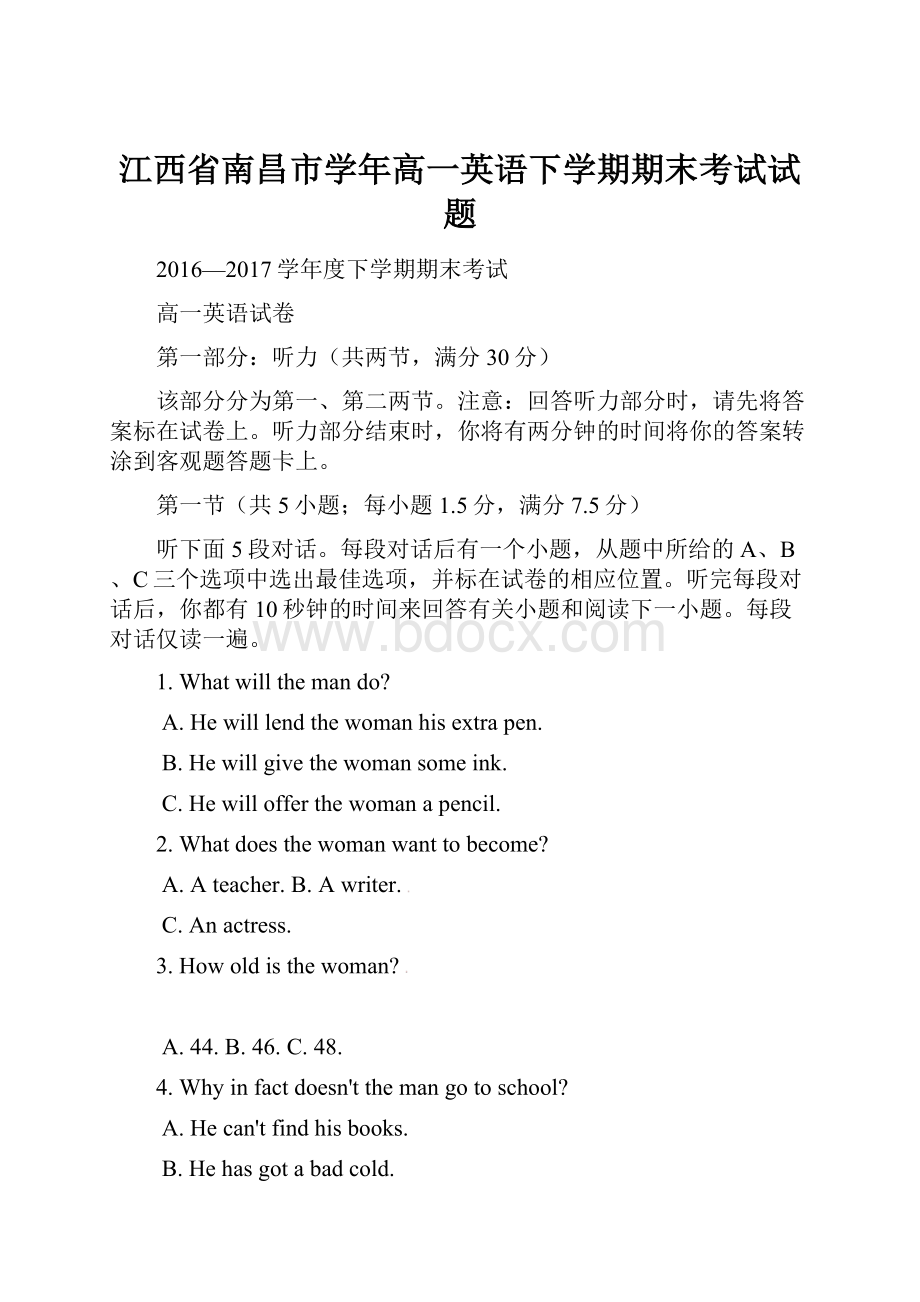 江西省南昌市学年高一英语下学期期末考试试题.docx