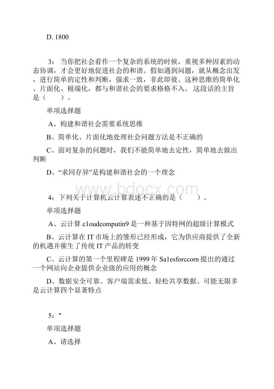 广东公务员考试《行测》通关模拟试题及答案解析69行测模拟题1.docx_第2页