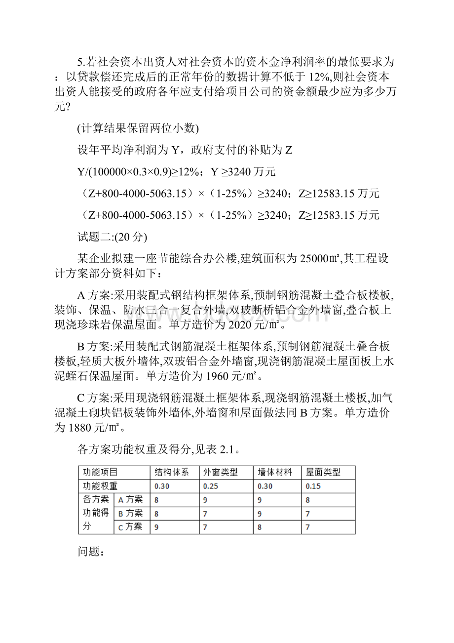 造价工程师《案例分析》考试真题和答案与解析.docx_第3页