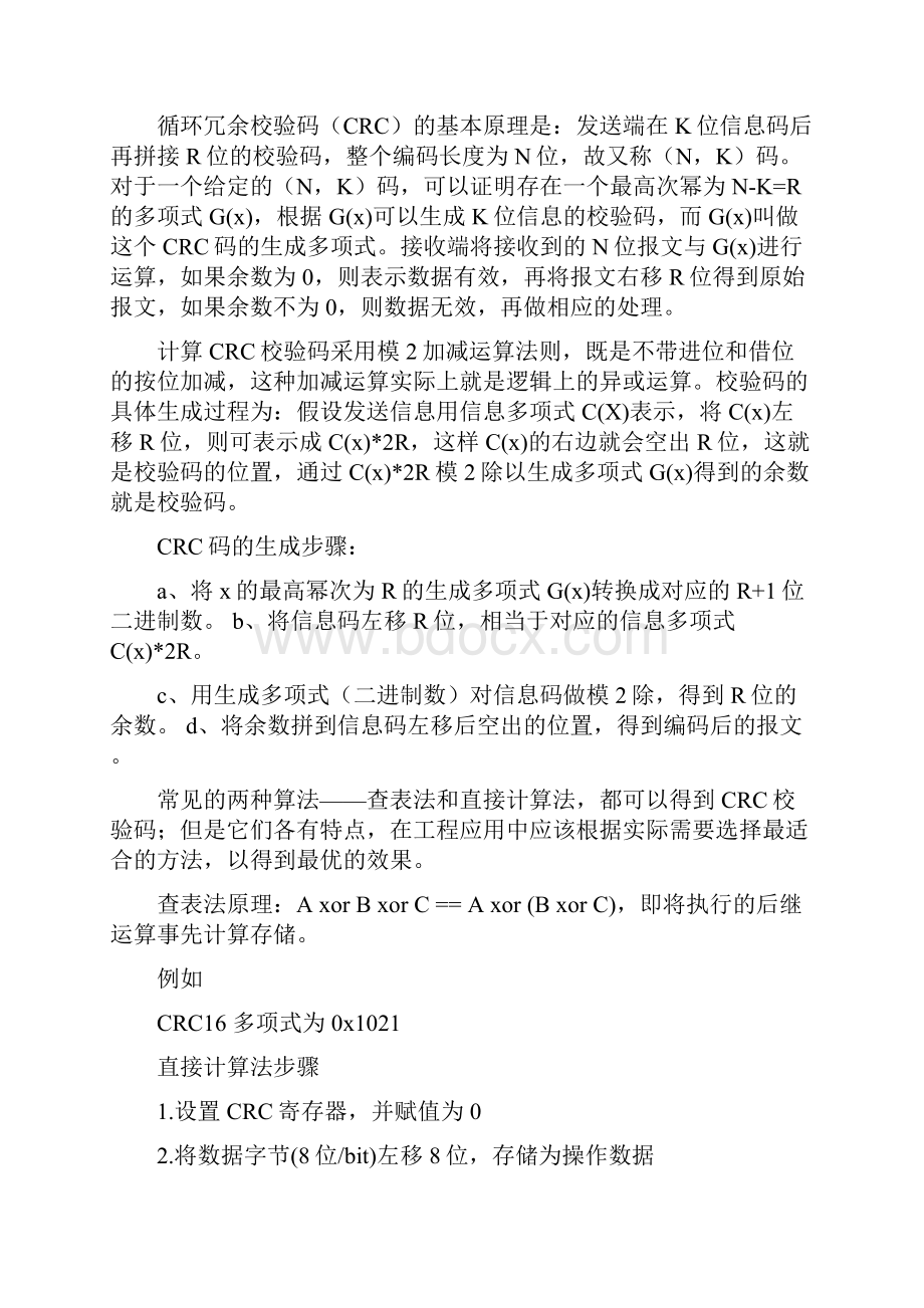 CRC学习记录.docx_第2页