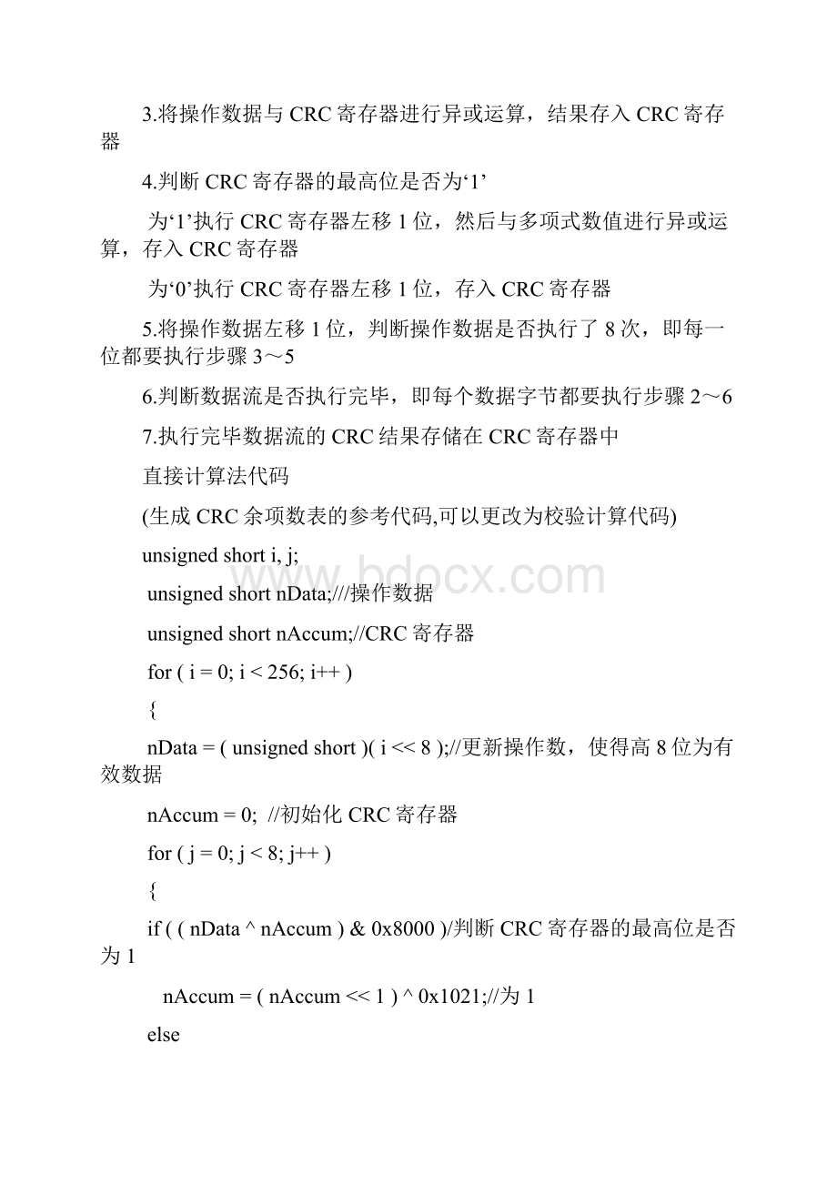 CRC学习记录.docx_第3页