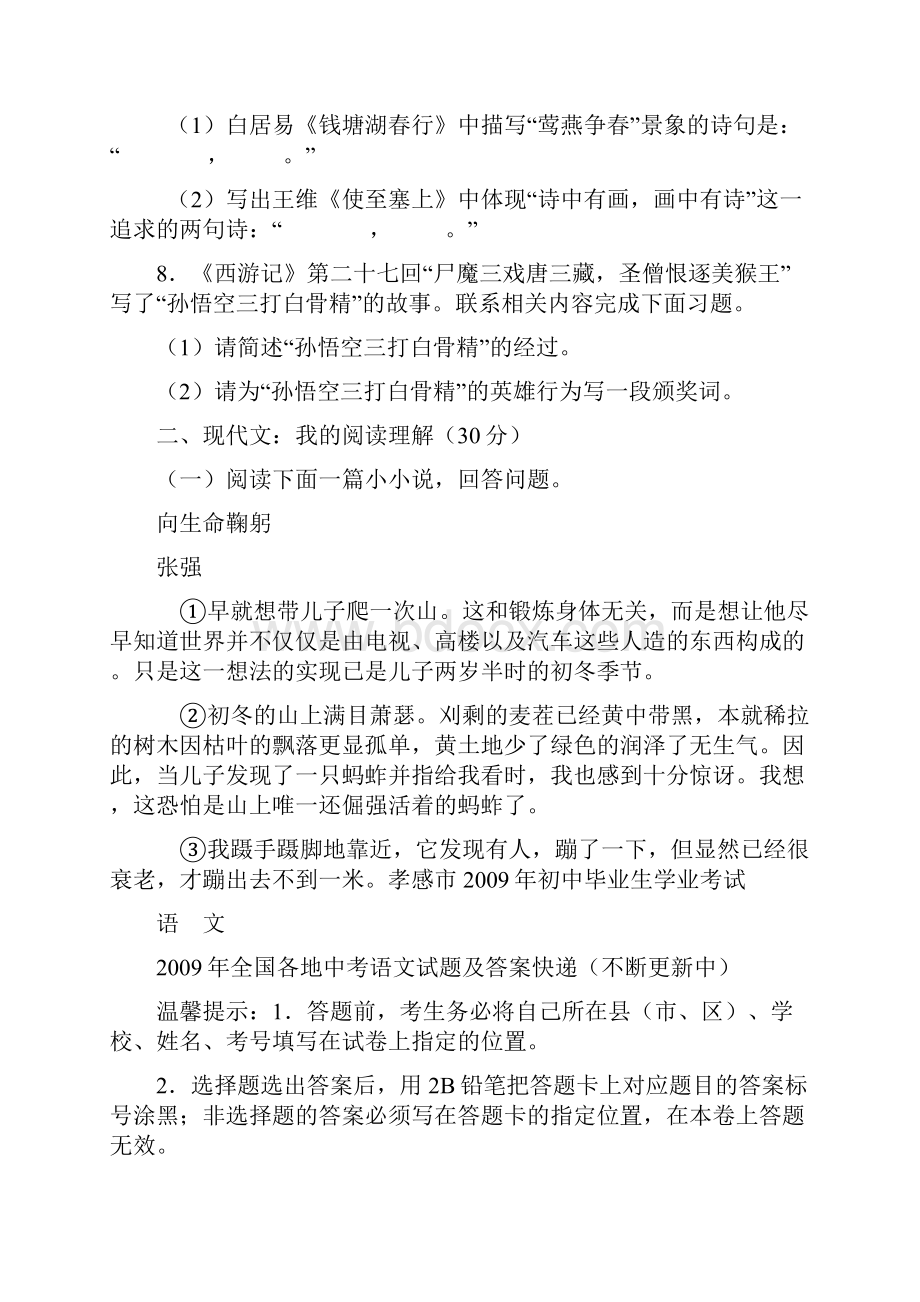 北师大版七上语文中考试题及参考答案.docx_第3页