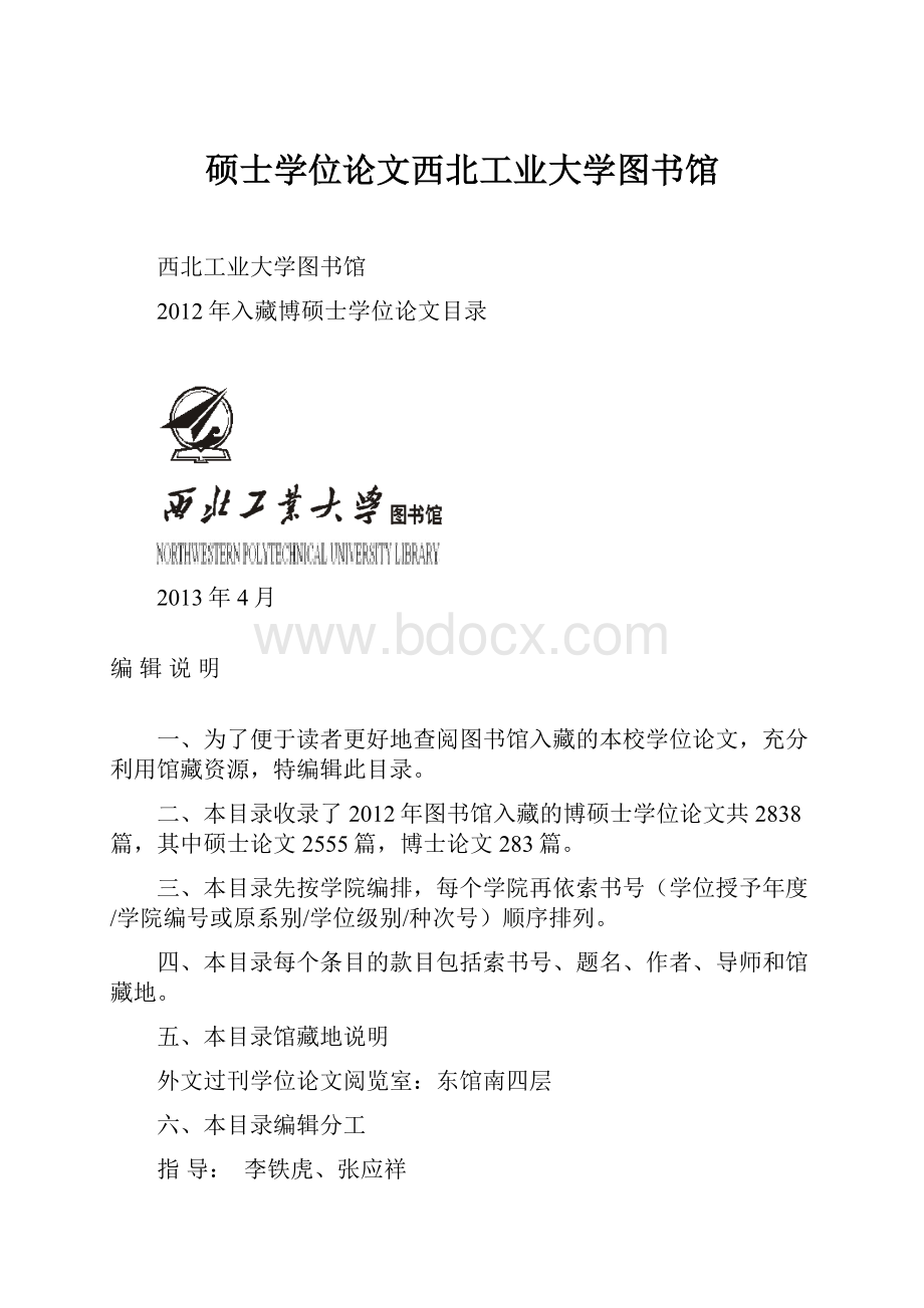 硕士学位论文西北工业大学图书馆.docx