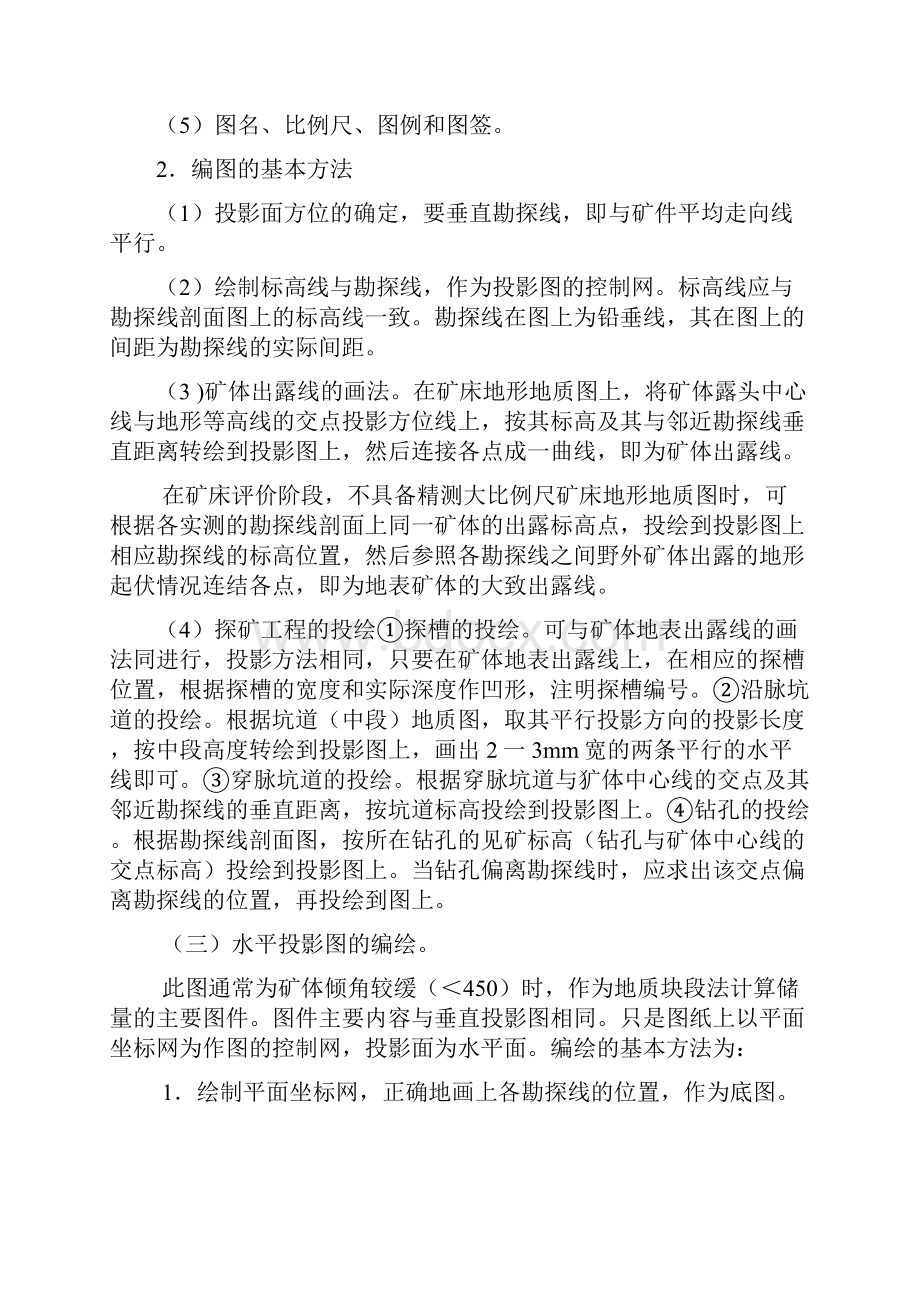 金矿的储量计算方法.docx_第3页