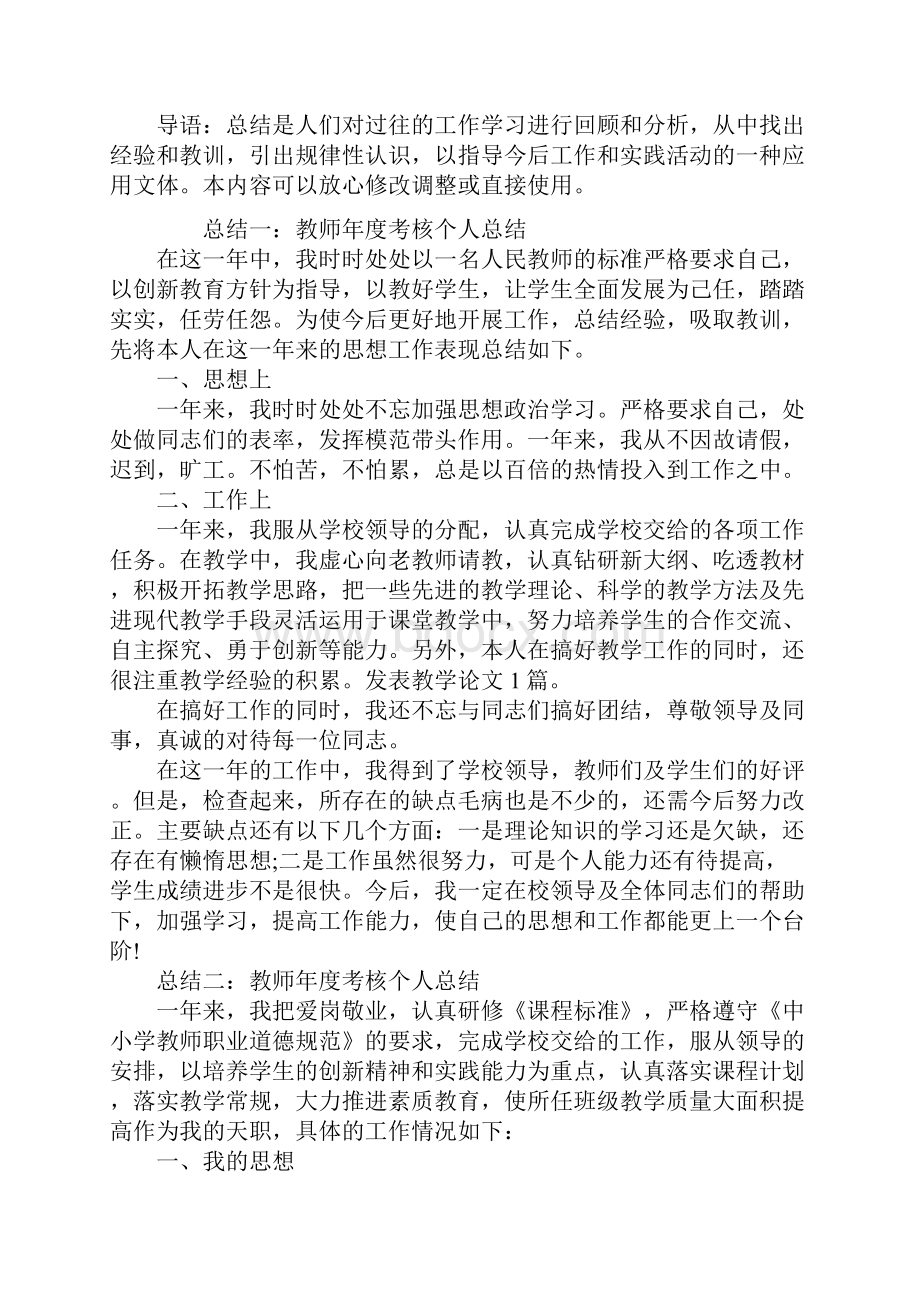 教师年度考核个人总结最新.docx_第2页