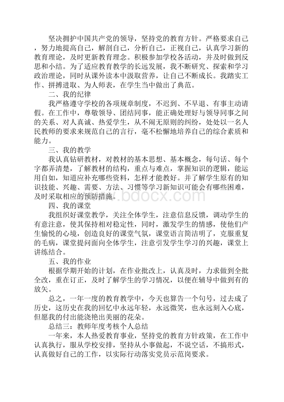 教师年度考核个人总结最新.docx_第3页