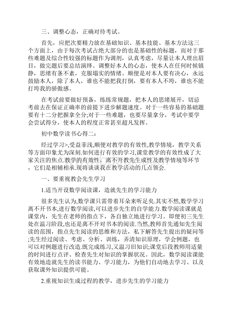 初中数学读书心得体会.docx_第2页