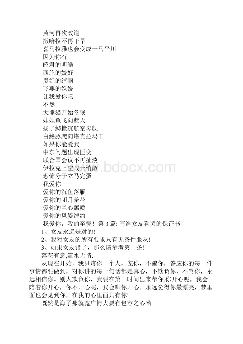 写给女友看哭的保证书范文通用6篇.docx_第2页