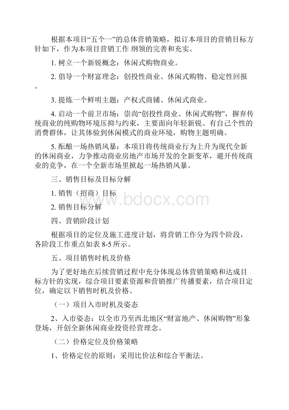 商业地产策划方案.docx_第2页