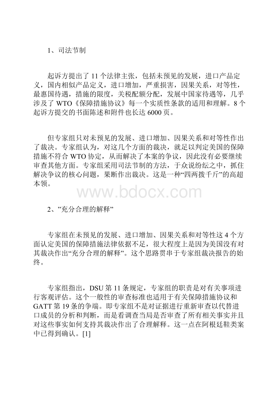 美国钢铁保障措施案专家组和上诉机构报告特点评析.docx_第2页