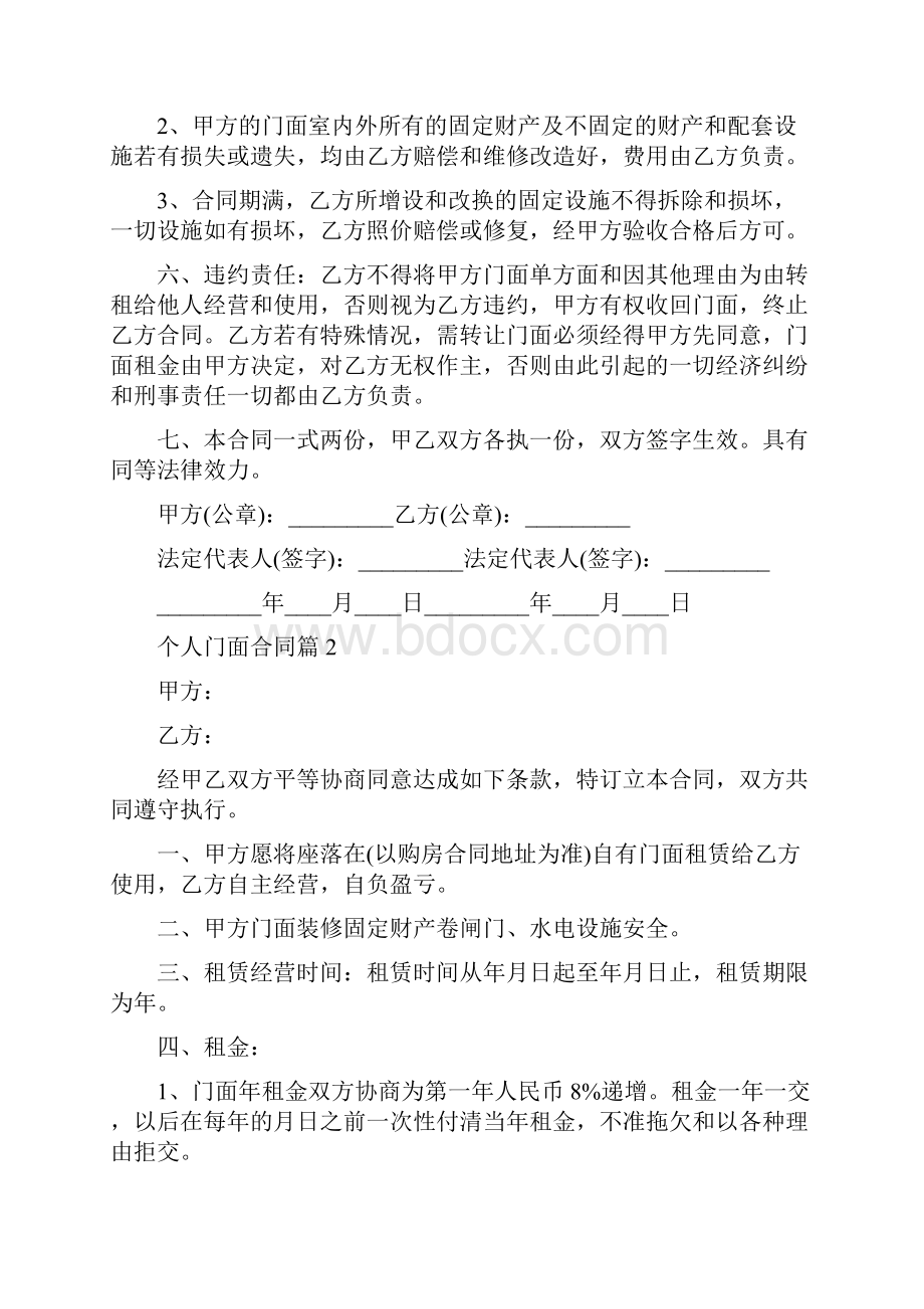 个人门面合同.docx_第2页