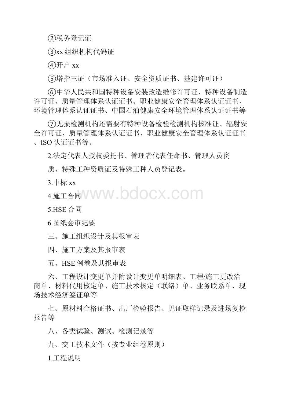 0620 勘察设计施工监理.docx_第3页