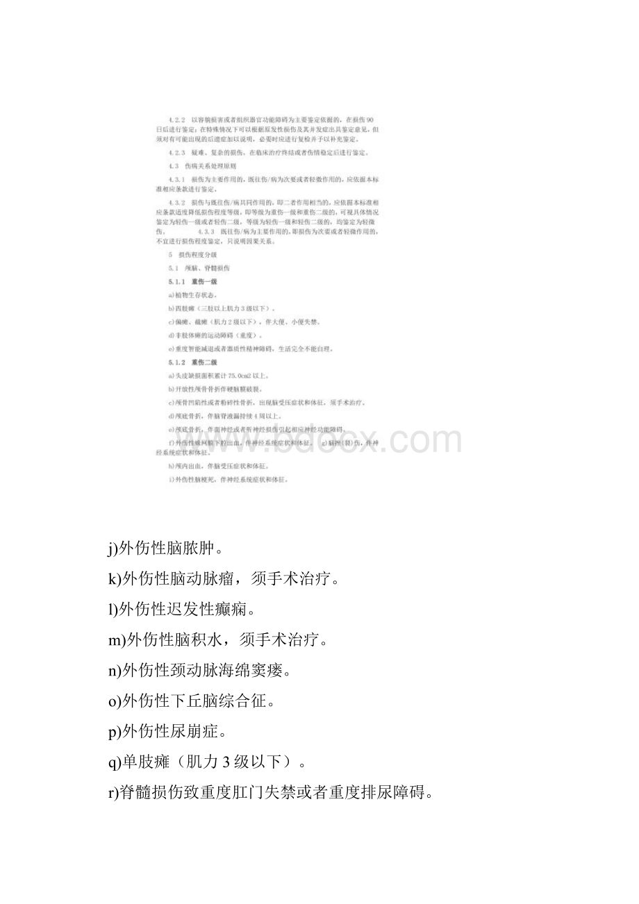 重伤轻伤鉴定标准.docx_第2页