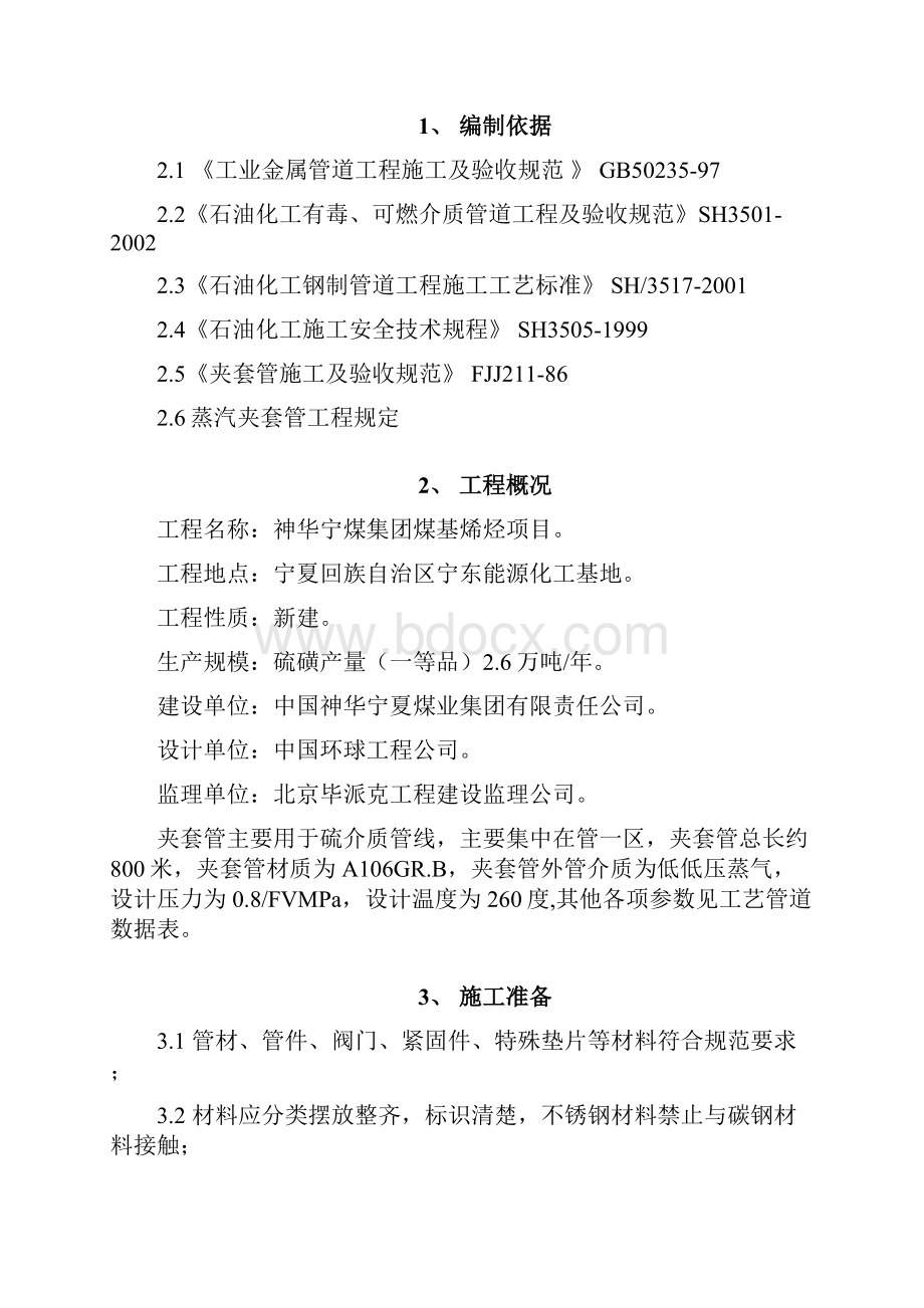 硫回收装置夹套管施工方案.docx_第2页