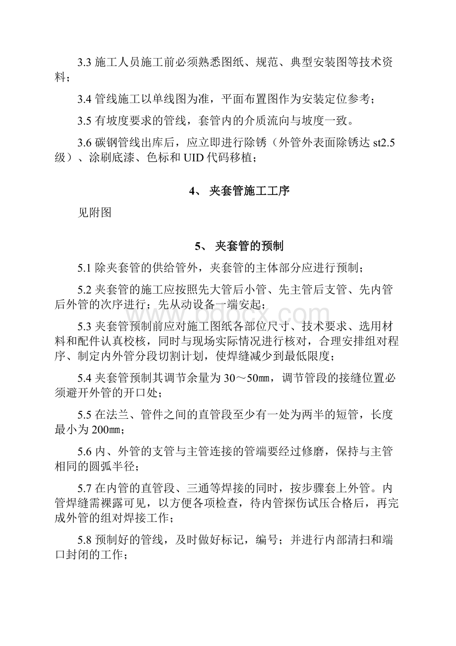 硫回收装置夹套管施工方案.docx_第3页