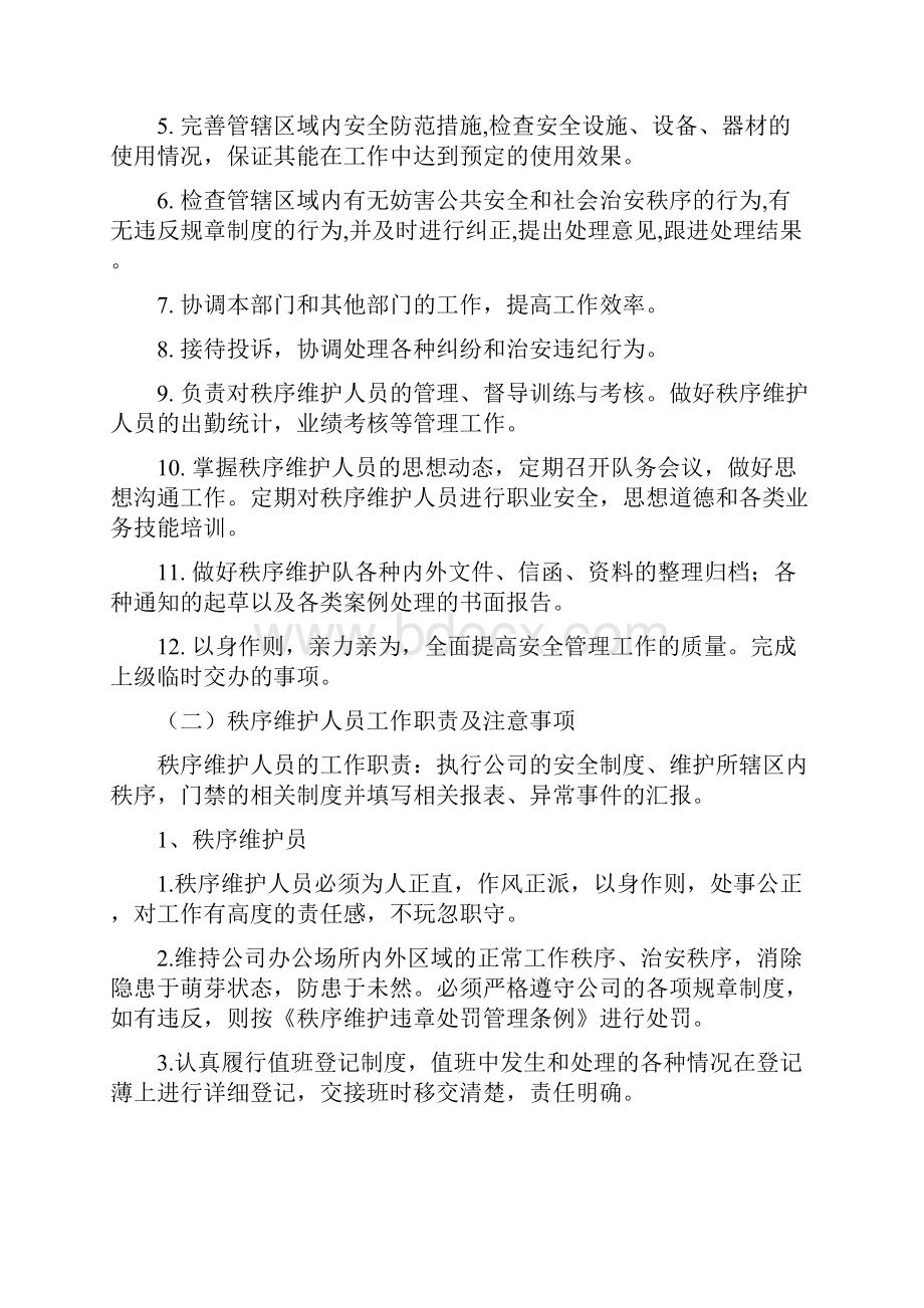 秩序维护管理制度.docx_第3页