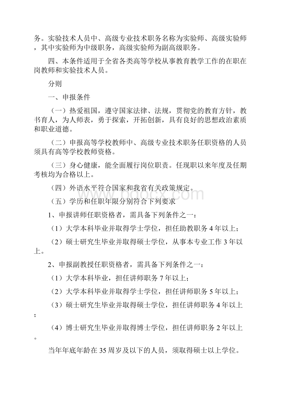 高校教师职称评审条件.docx_第2页