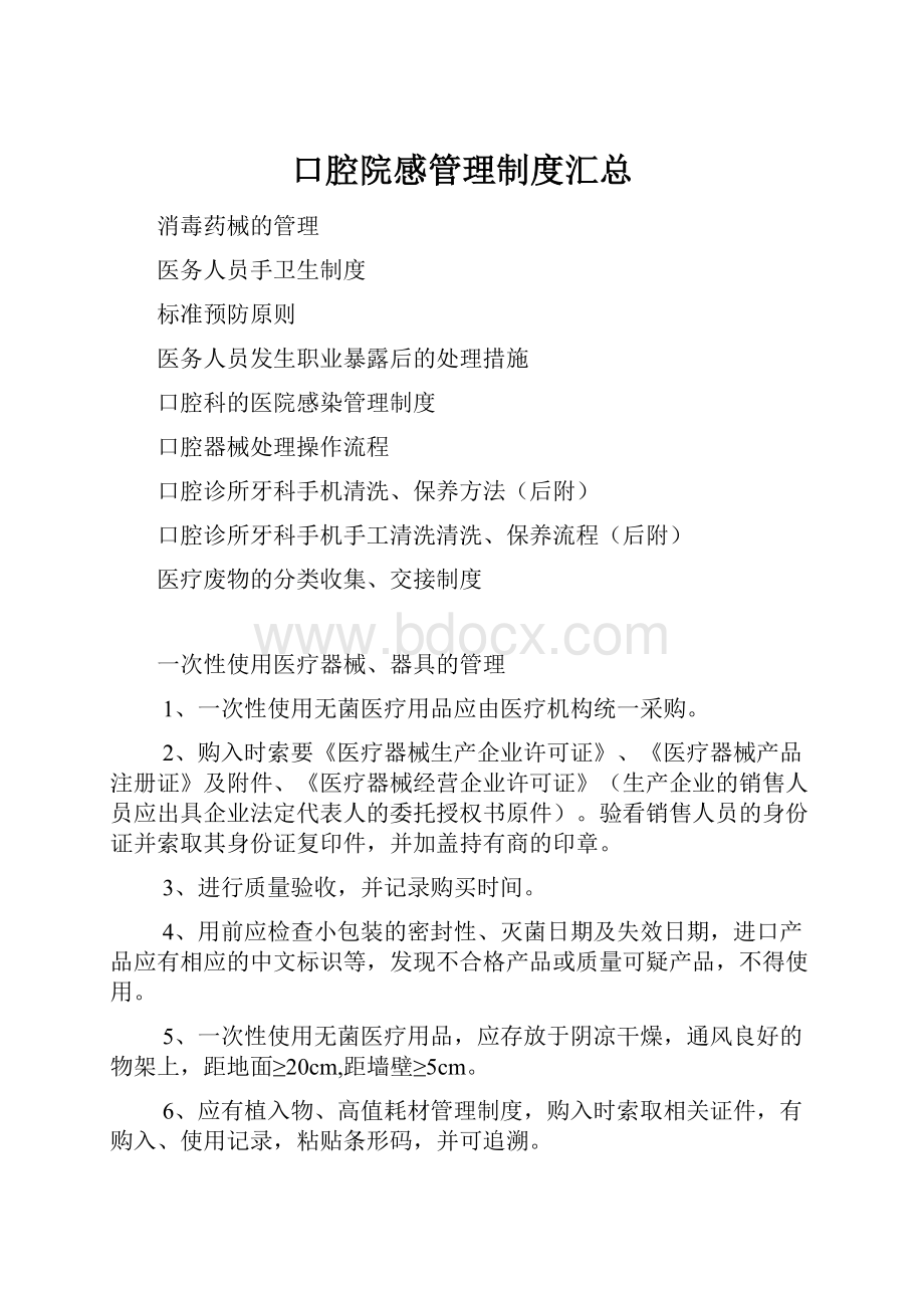 口腔院感管理制度汇总.docx